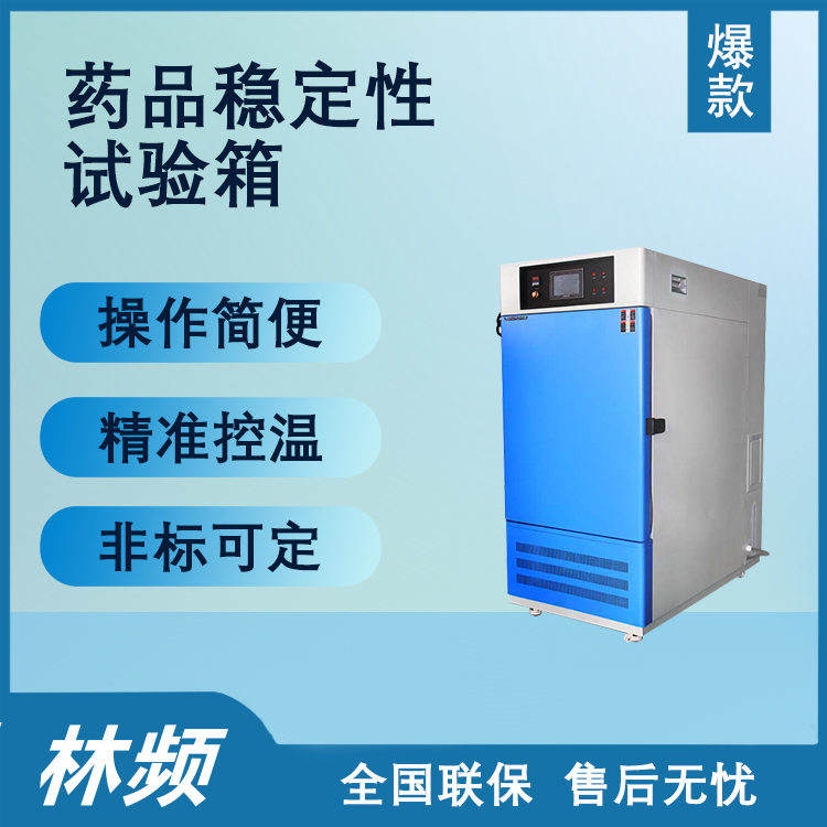 揭秘藥品試驗箱的精致設計與關鍵零件